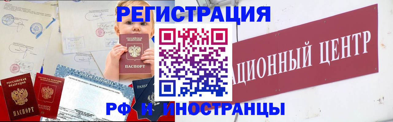 прописка ребенка в Барнауле