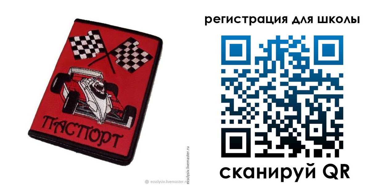 временная регистрация для школы в Барнауле
