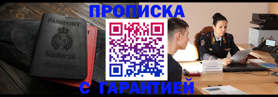 прописка для военкомата в Барнауле