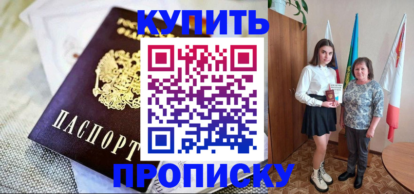 временная регистрация законно в Барнауле