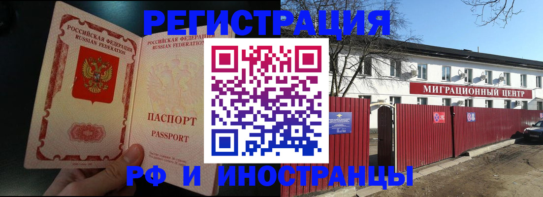 временная регистрация в квартире в Барнауле