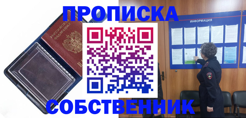 миграционный учет в Барнауле