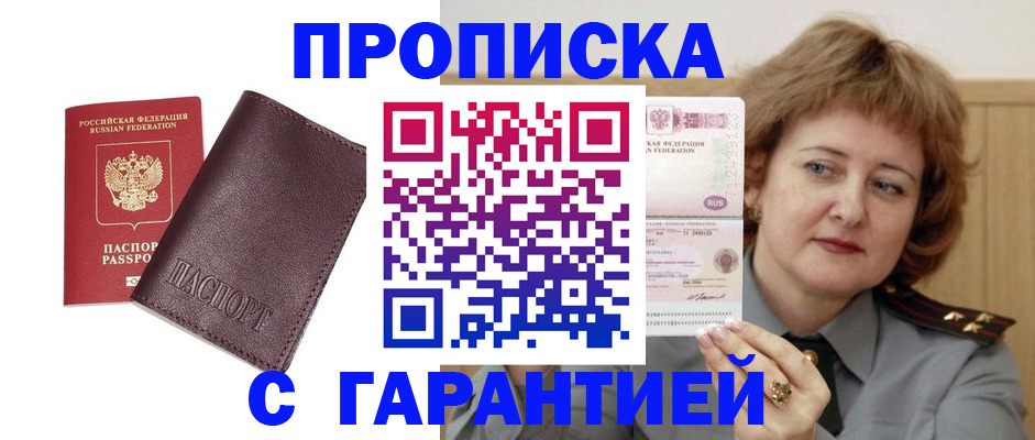 прописка поиск в Барнауле