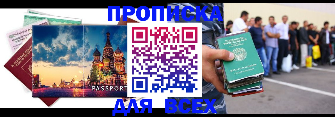 временная регистрация для всех в Барнауле
